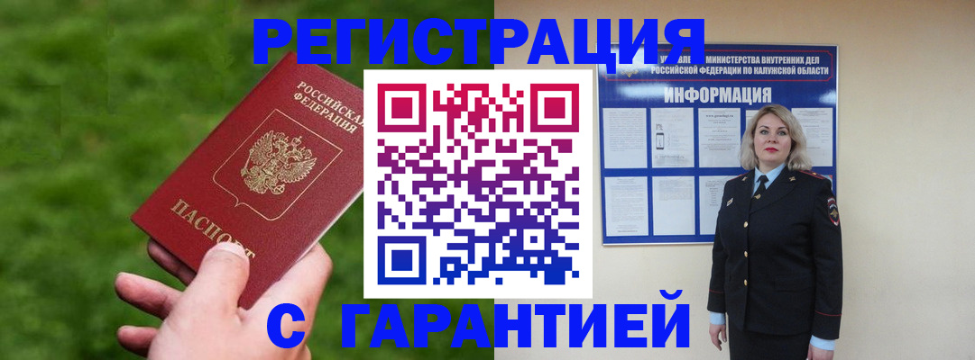 прописка в Сафоново