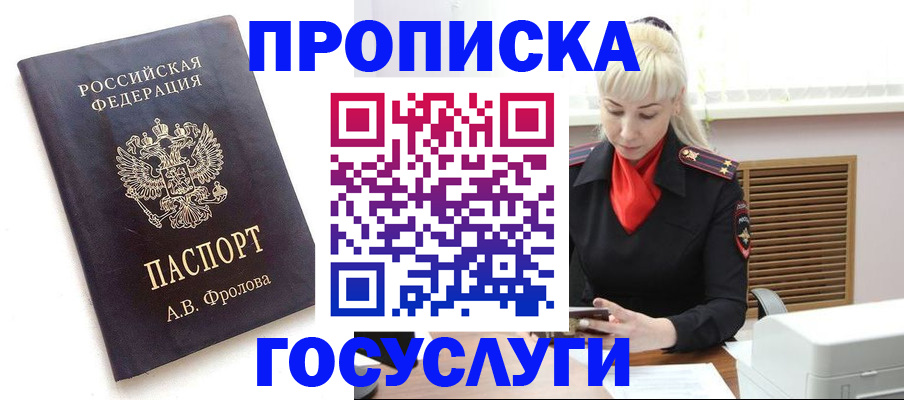 прописка для работы в Сафоново